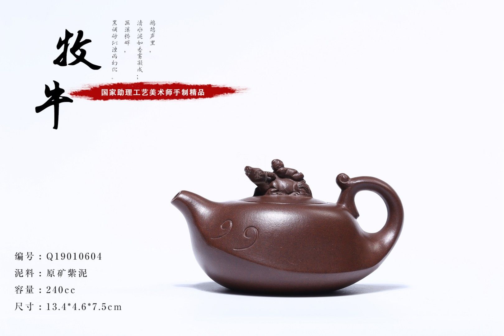 《牧?！芬伺d紫砂壺全手工紫泥